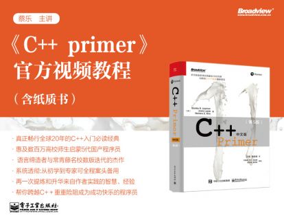 《C++ Primer》全书源码下载