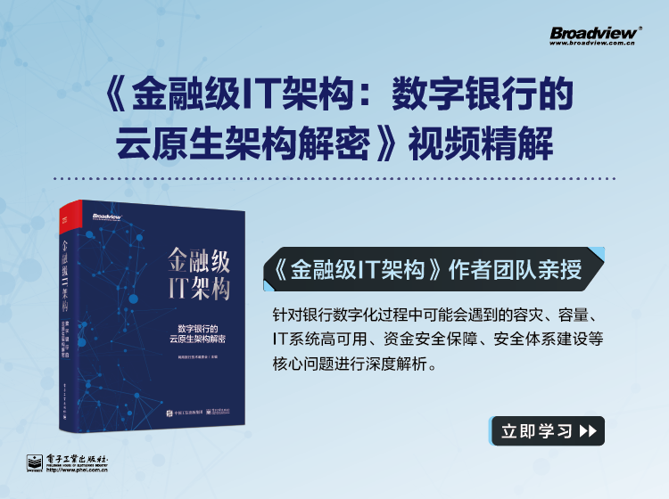 金融级IT架构：数字银行的云原生架构解密