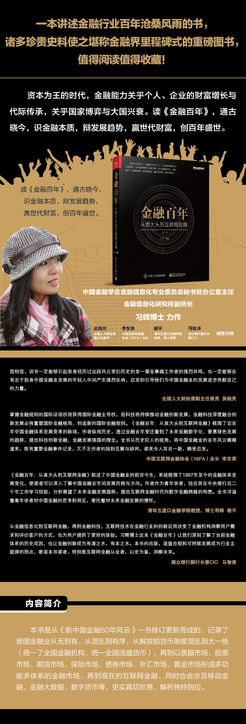 听书丨金融百年：从袁大头到互联网金融