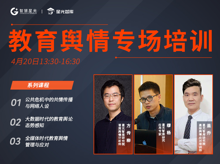 教育舆情专场培训