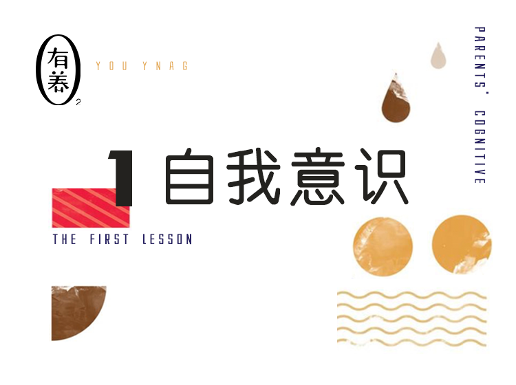 第1期 自我意识：叛逆期，孩子自我意识的萌芽