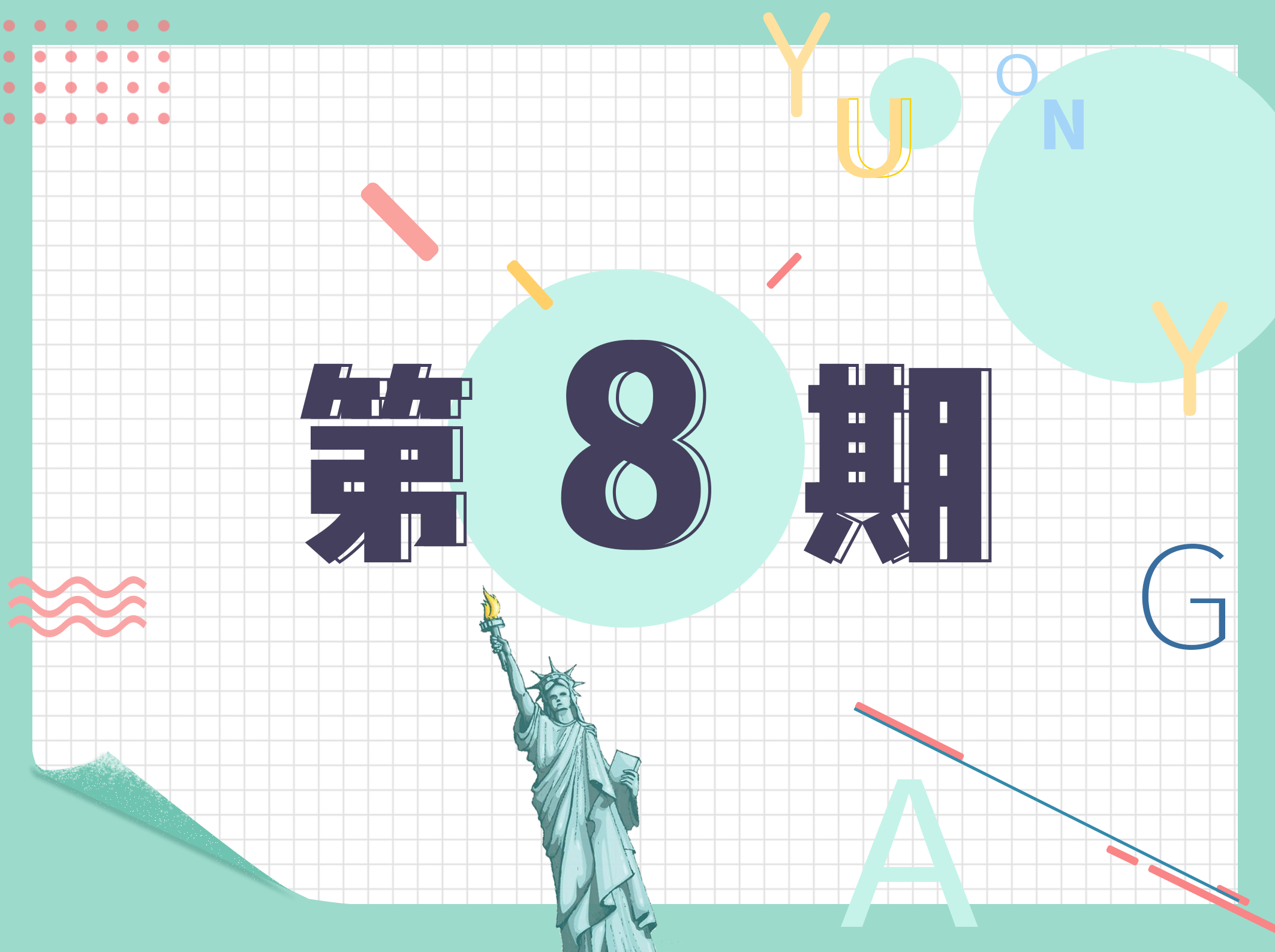 第8期 1+N省力升学路径 擅长运动的孩子为什么更优秀