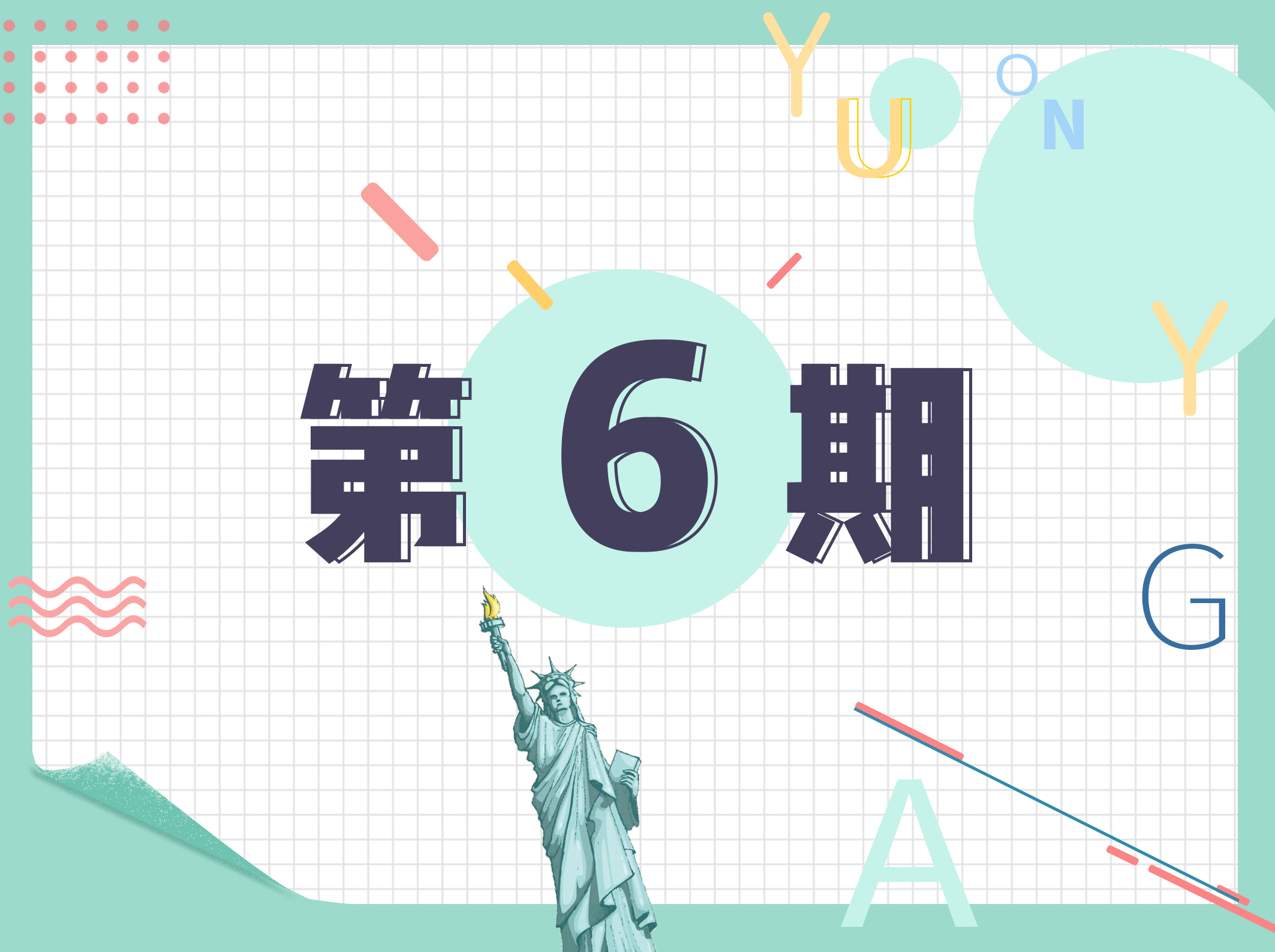 第6期 二孩相对论：借力打力，两个孩子都出众