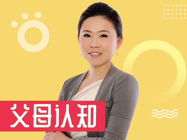 育儿不焦虑：8堂父母认知必修课