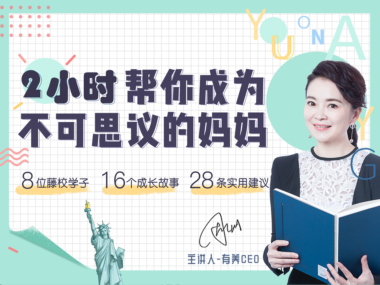 2小时帮你成为不可思议的妈妈