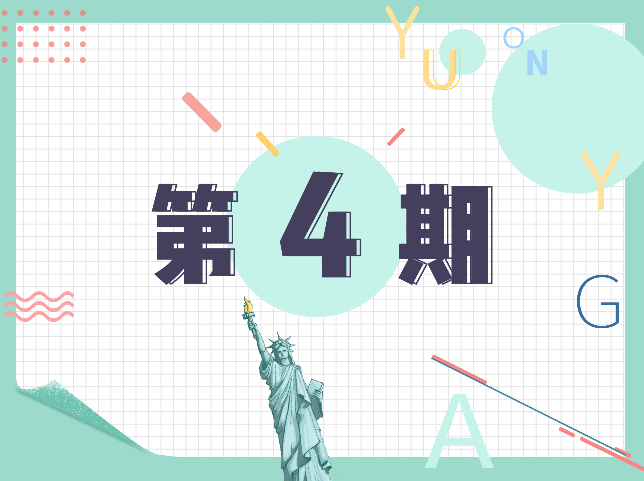 第4期 亲子是生命共同体，这个看似复杂的方法才是教育之捷径