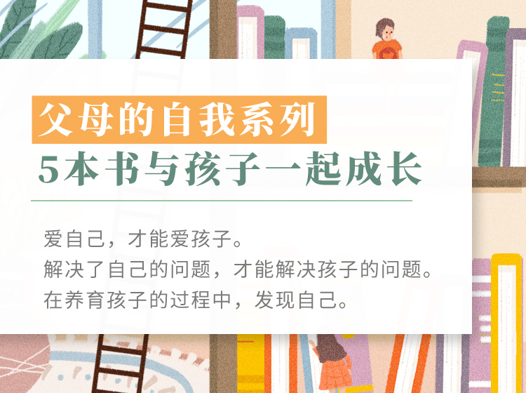 父母自我成长指南 | 5本书带你走出原生家庭困境