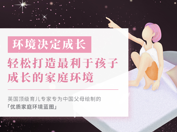 环境决定成长 |  轻松打造最利于孩子成长的家庭环境