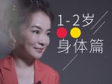 1-2岁| 身体篇：别用学步车，我能自己走