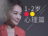 1-2岁| 心理篇：别离开，我需要这样的依恋
