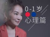 0-1岁| 心理篇：超级爱哭鬼，需要超级多的爱
