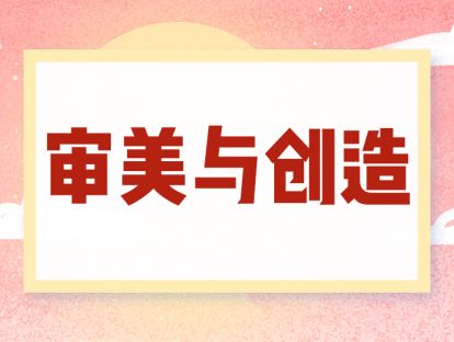 可以在家做的艺术启蒙