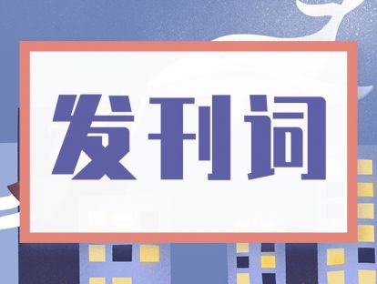 发刊词：孩子2岁了，你需要第一堂情商课！