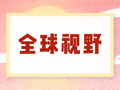 参观名校，孩子究竟要看什么