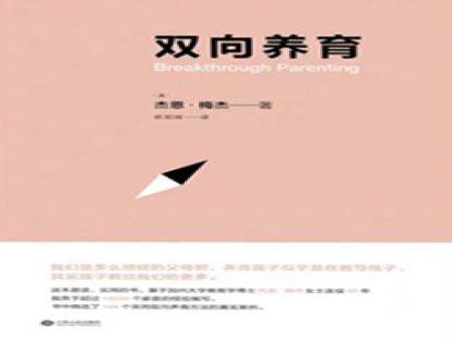 双向养育