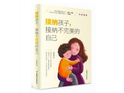 第 3 步 | 学会接纳，孩子与不完美的自己