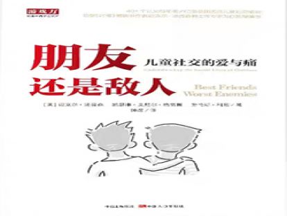 朋友还是敌人