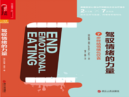 《驾驭情绪的力量》