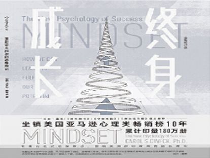 《终身成长》