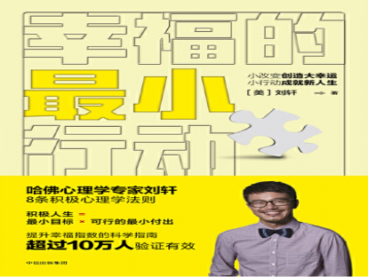 《幸福的最小行动》