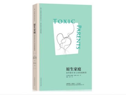第 1 步 | 正视伤痛，揭穿原生家庭的真