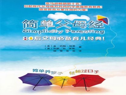 简单父母经