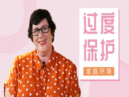 2. 过度保护非良方，教娃自保才是关键