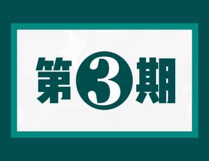 《了不起的音乐学院》