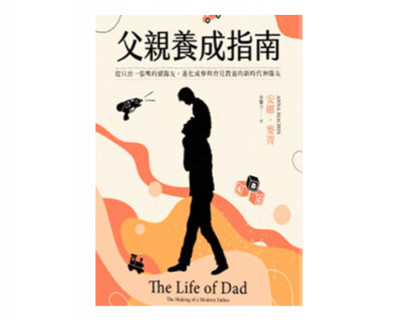 3.《父亲养成指南》——让“猪队友”变成“神助手”