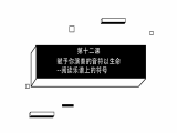 第12期 赋予你演奏的音符以生命——阅读乐谱上的符号
