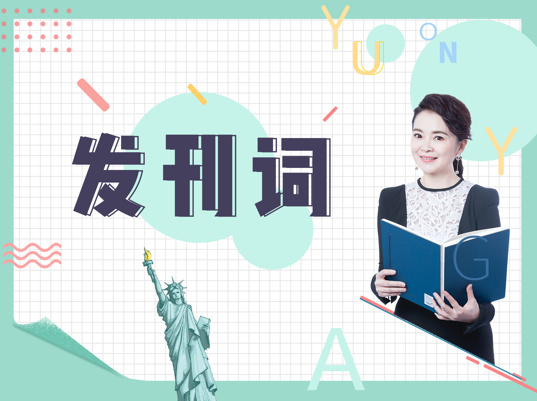 发刊词：和8位常青藤学子妈妈一起，提升你的育儿不可思议值