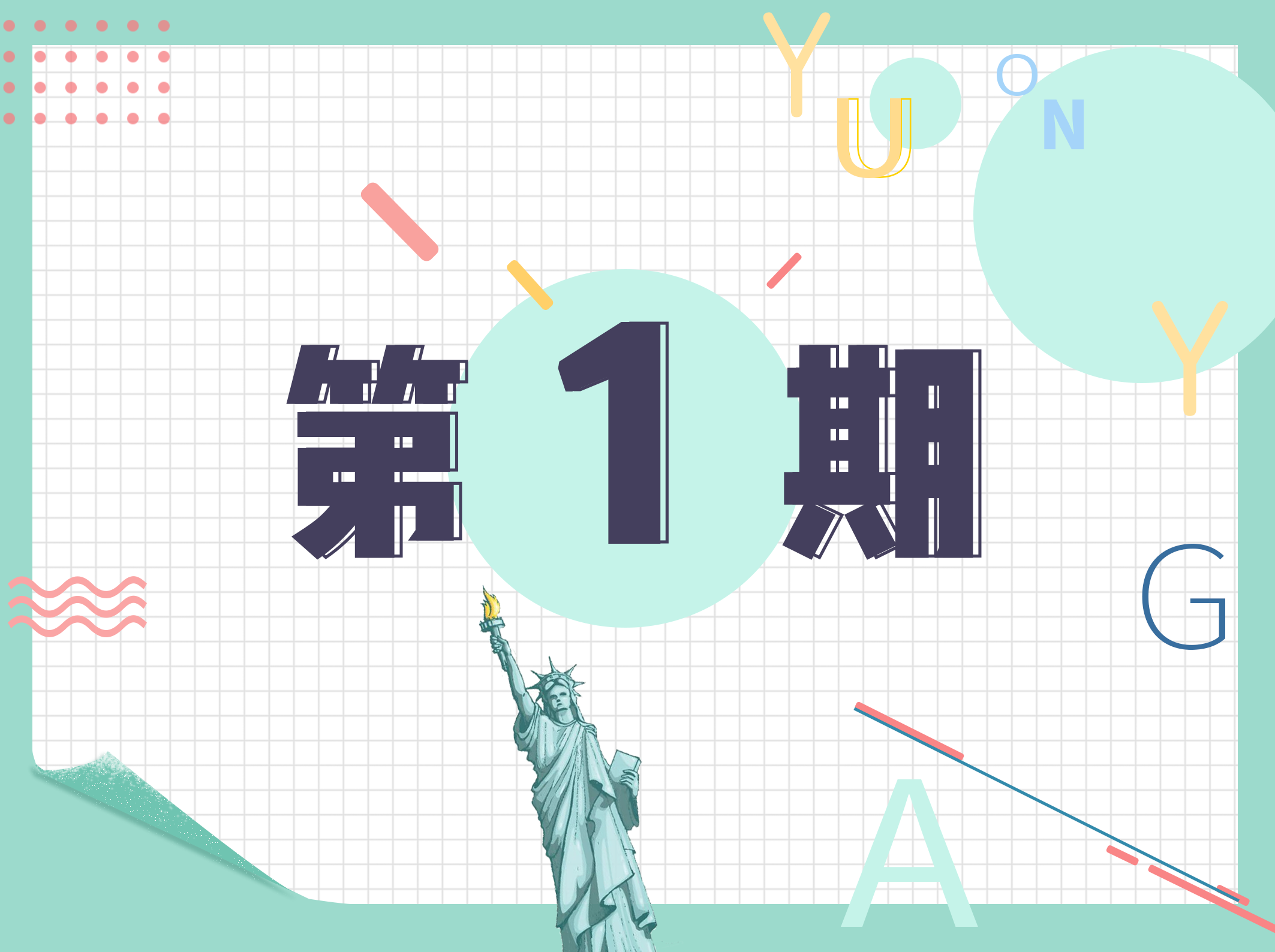 第1期 小孩子的大格局，抓住这一点就够了