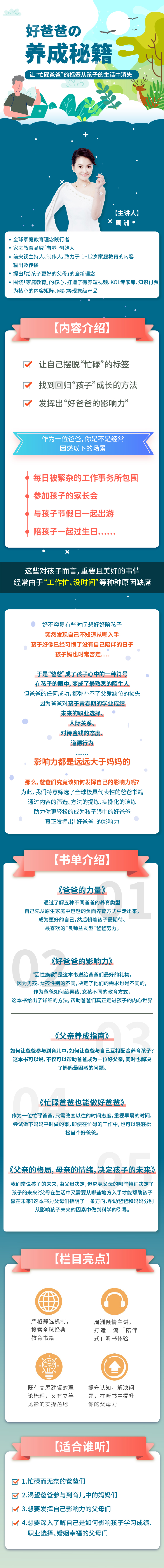 好爸爸养成秘籍 | 5本书，让你在忙碌中也可以做一位好爸爸