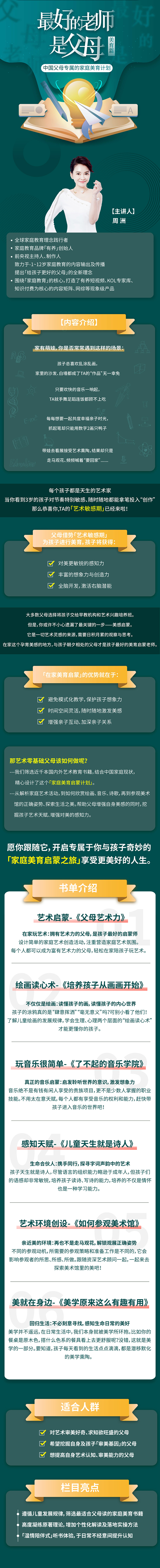 最好的老师是父母——美育篇