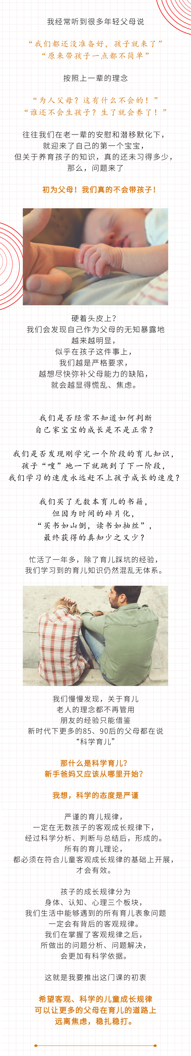 成长不焦虑 | 5分钟成长规律课【0-12岁版】