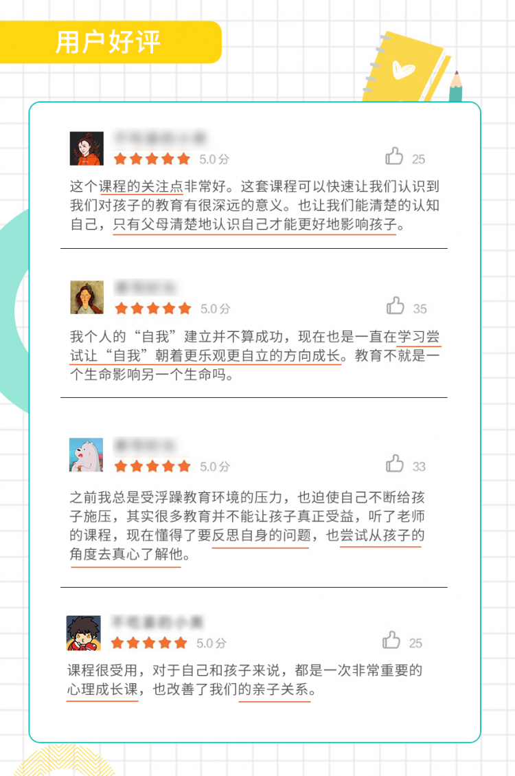 育儿不焦虑：8堂父母认知必修课