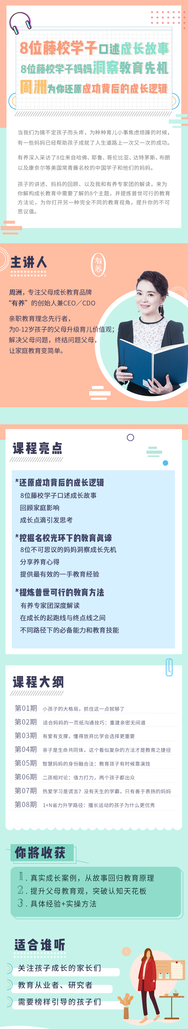 2小时帮你成为不可思议的妈妈