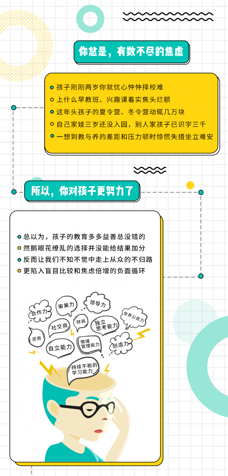 育儿不焦虑：8堂父母认知必修课