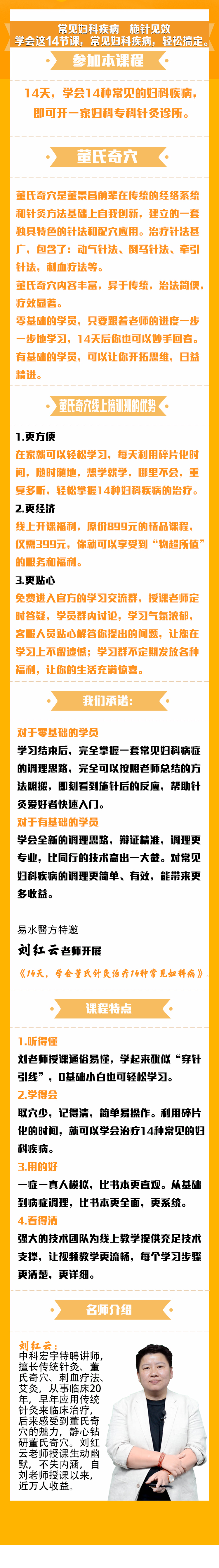 14天学会董氏针灸 治疗14种常见妇科病