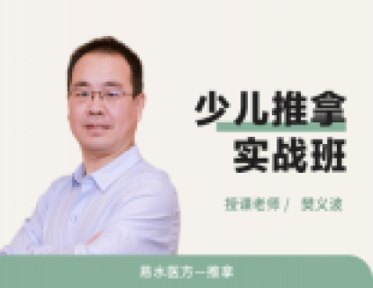 2022.8线下面授10：小儿推拿临床应用之肺系常见病(1）