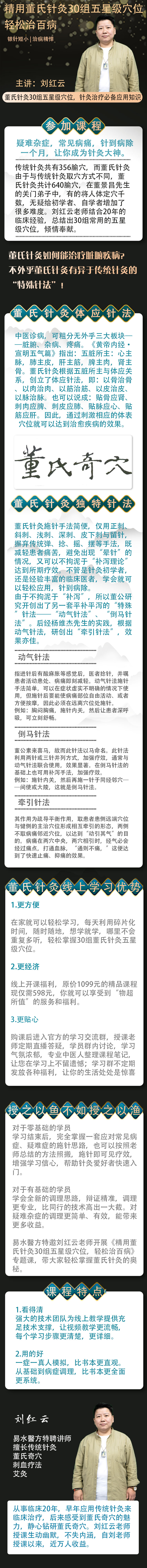 精用董氏针灸30组五星级穴位
