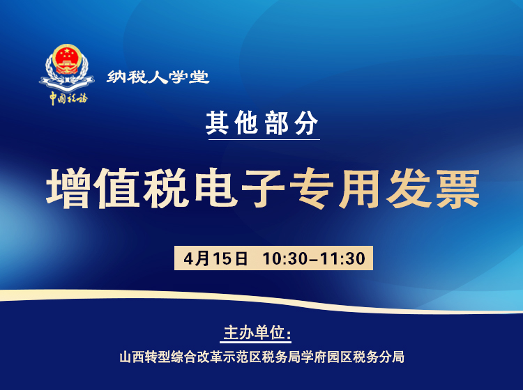 增值税电子专用发票 