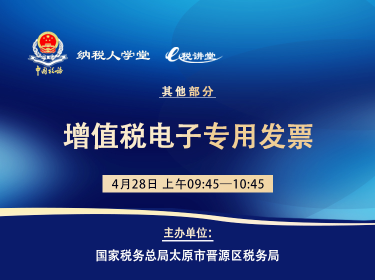 增值税电子专用发票 