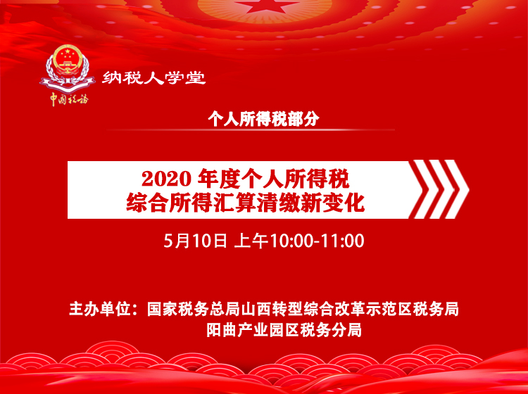 2020年度个人所得税综合所得汇算清缴新变化 