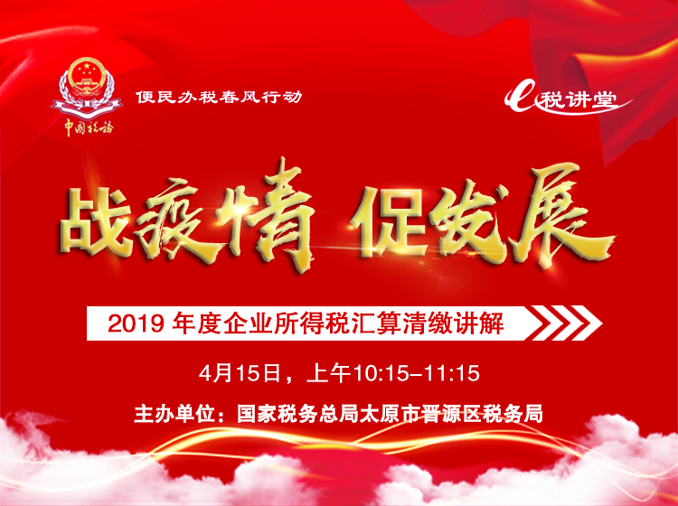 企业所得税汇算清缴讲解《二》 