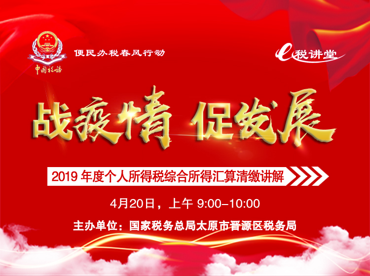 个人所得税综合所得汇算清缴讲解《一》 