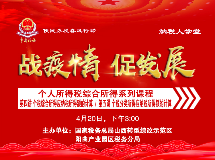 第四讲  个税综合所得应纳税所得额的计算   第五讲   个税分类所得应纳税所得额的计算 