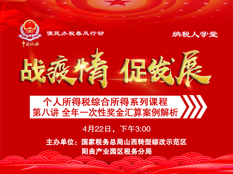 第八讲  全年一次性奖金汇算案例解析 