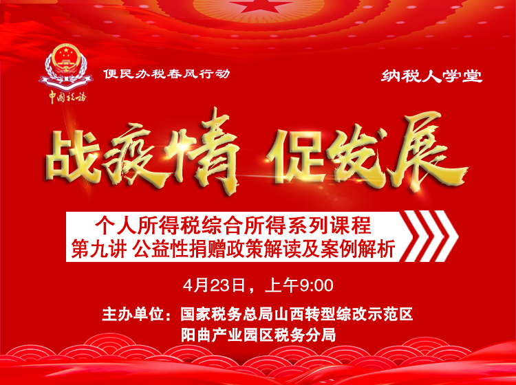 第九讲  公益性捐赠政策解读及案例解析 