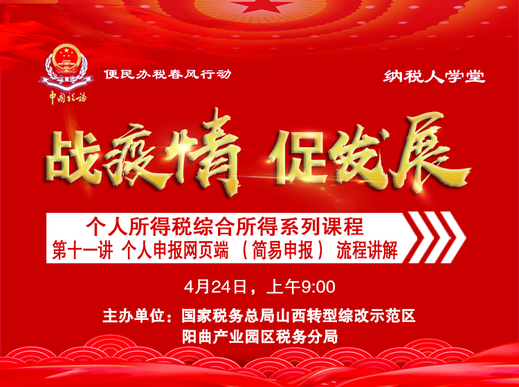 第十一讲  个人申报网页端（简易申报）流程讲解 